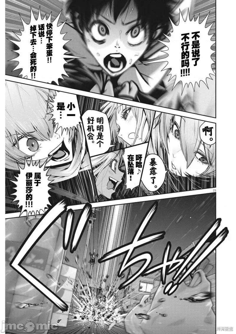 弹珠女孩 弹珠女孩第06话.zip 第22页