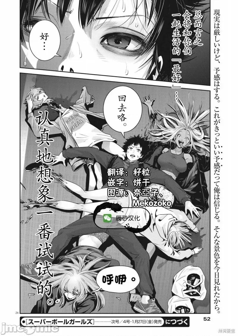 弹珠女孩 弹珠女孩第06话.zip 第23页