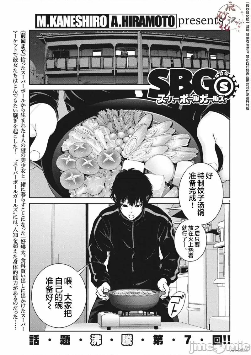 弹珠女孩 弹珠女孩第07话.zip 第1页