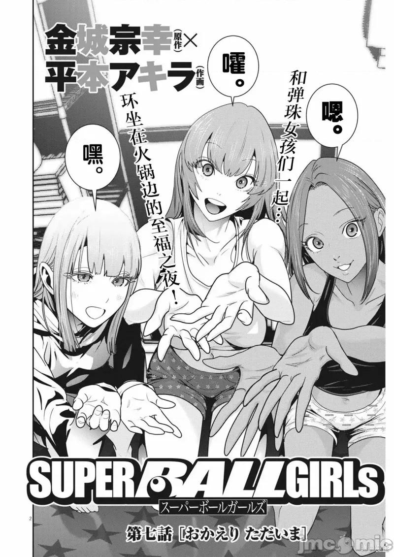 弹珠女孩 弹珠女孩第07话.zip 第2页