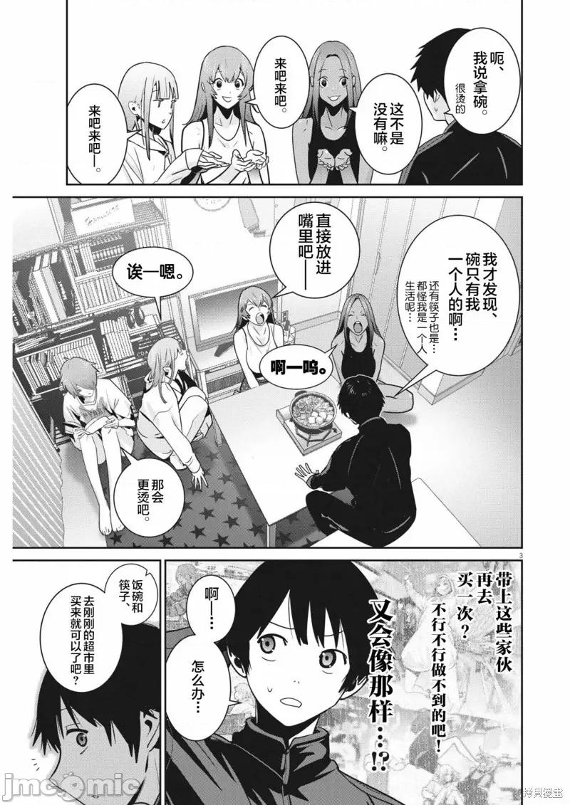 弹珠女孩 弹珠女孩第07话.zip 第3页