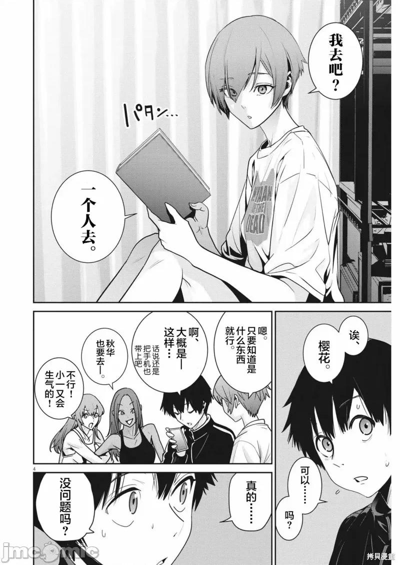 弹珠女孩 弹珠女孩第07话.zip 第4页