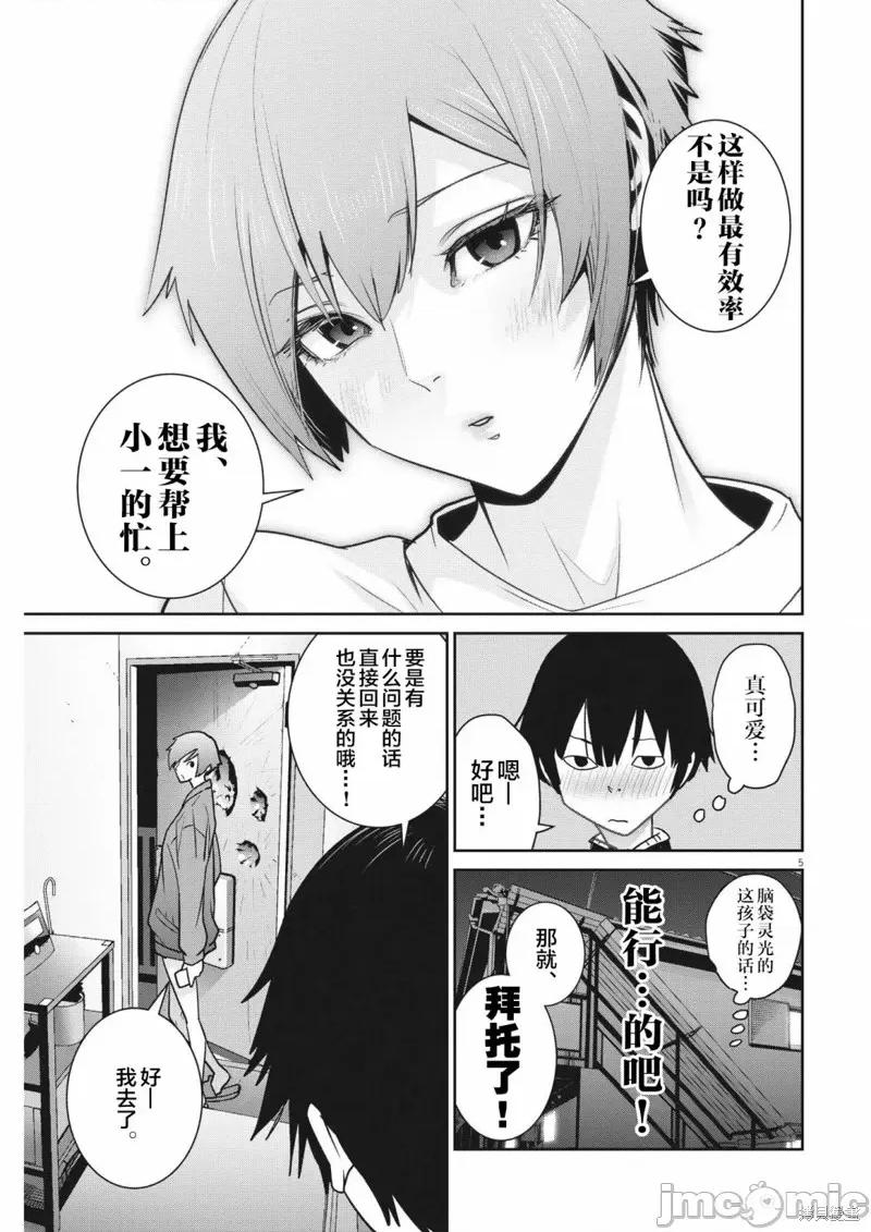 弹珠女孩 弹珠女孩第07话.zip 第5页