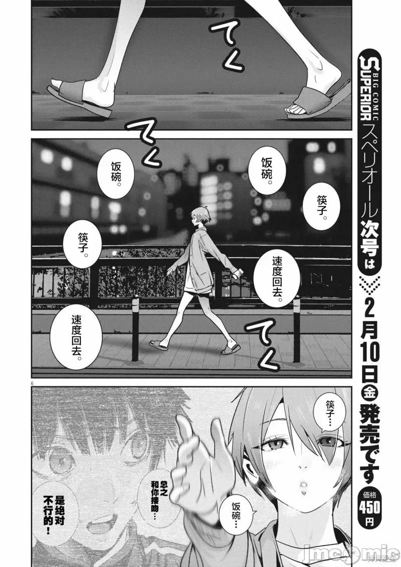 弹珠女孩 弹珠女孩第07话.zip 第6页