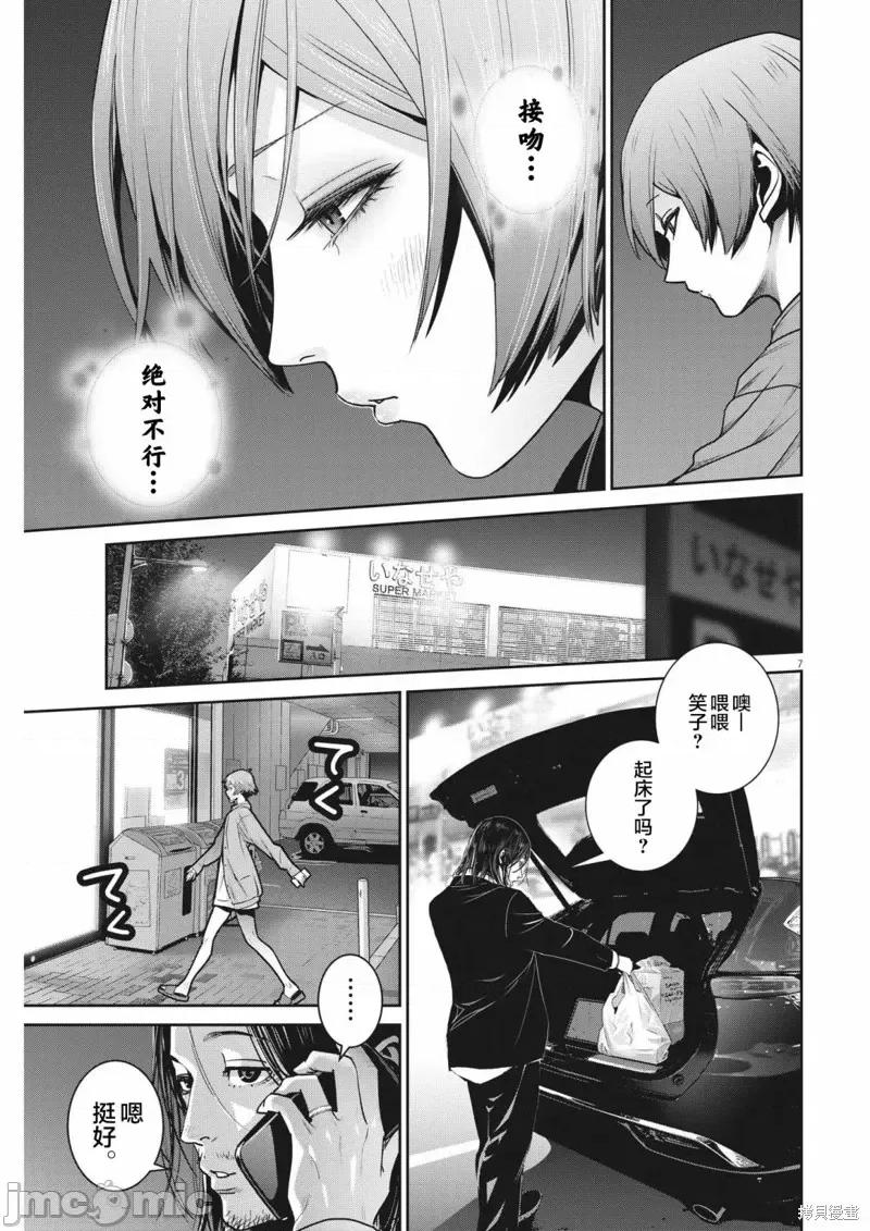 弹珠女孩 弹珠女孩第07话.zip 第7页