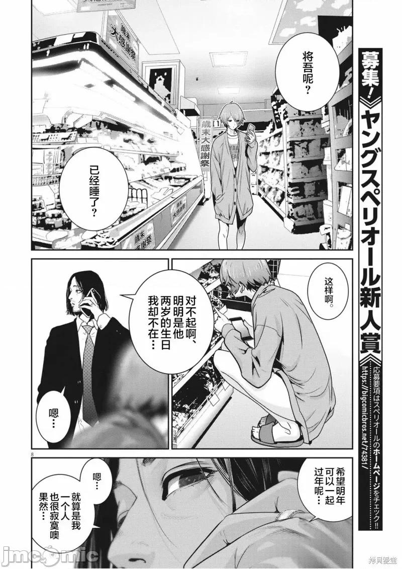 弹珠女孩 弹珠女孩第07话.zip 第8页