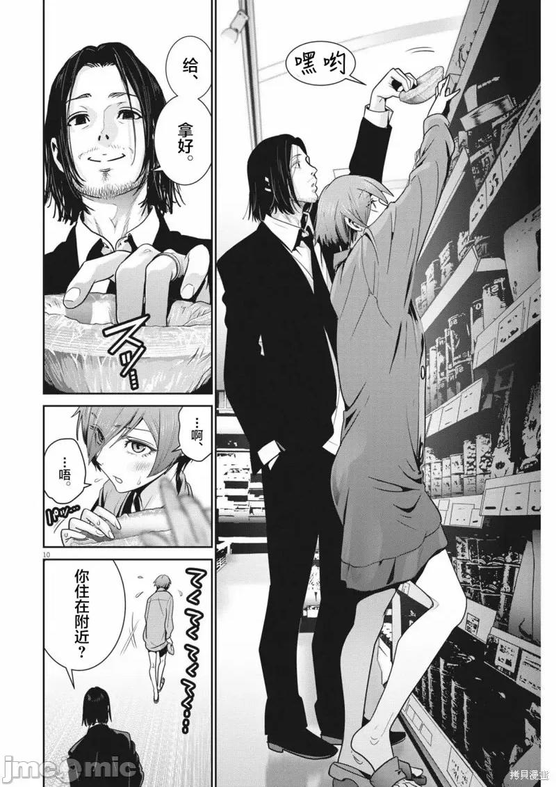弹珠女孩 弹珠女孩第07话.zip 第10页