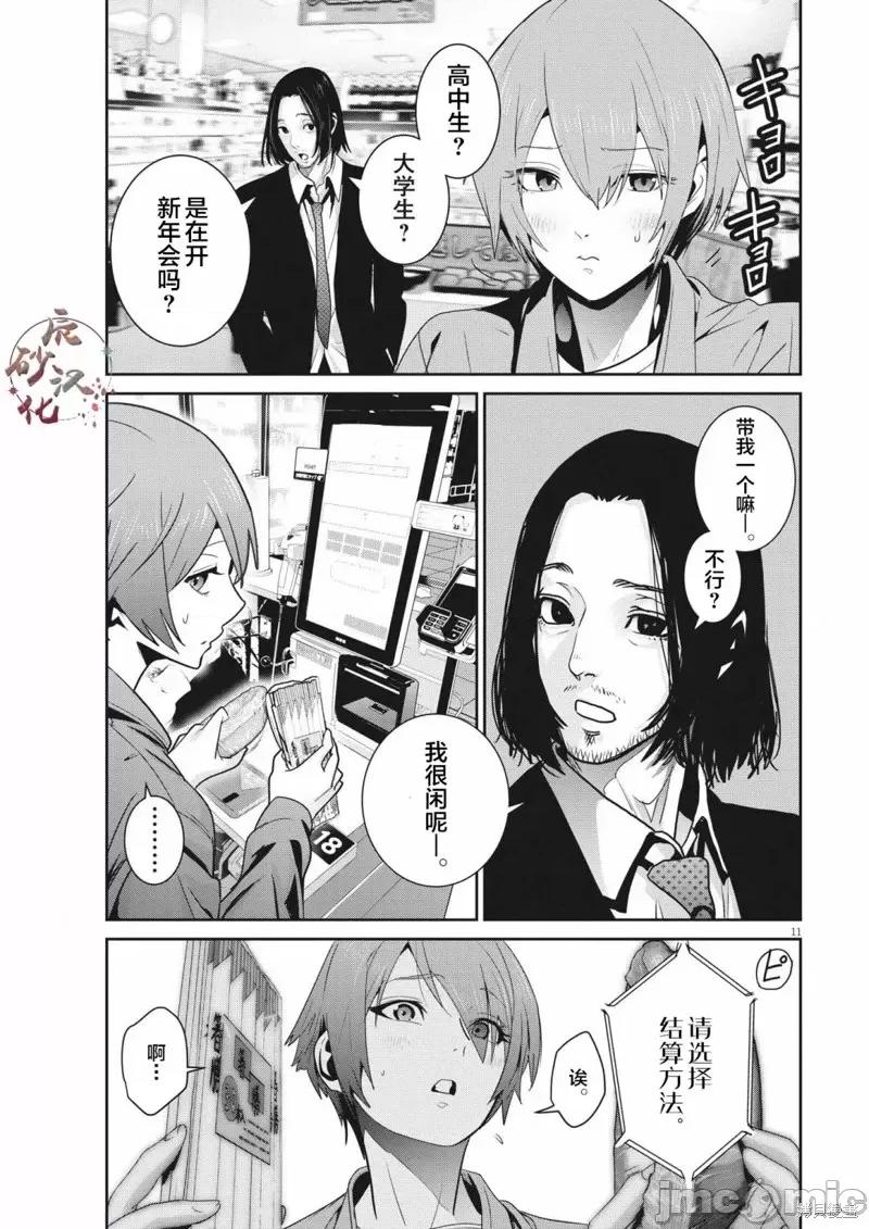 弹珠女孩 弹珠女孩第07话.zip 第11页