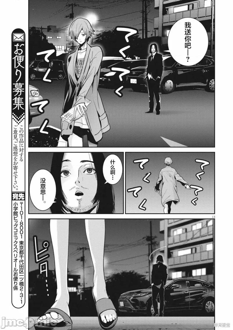 弹珠女孩 弹珠女孩第07话.zip 第13页