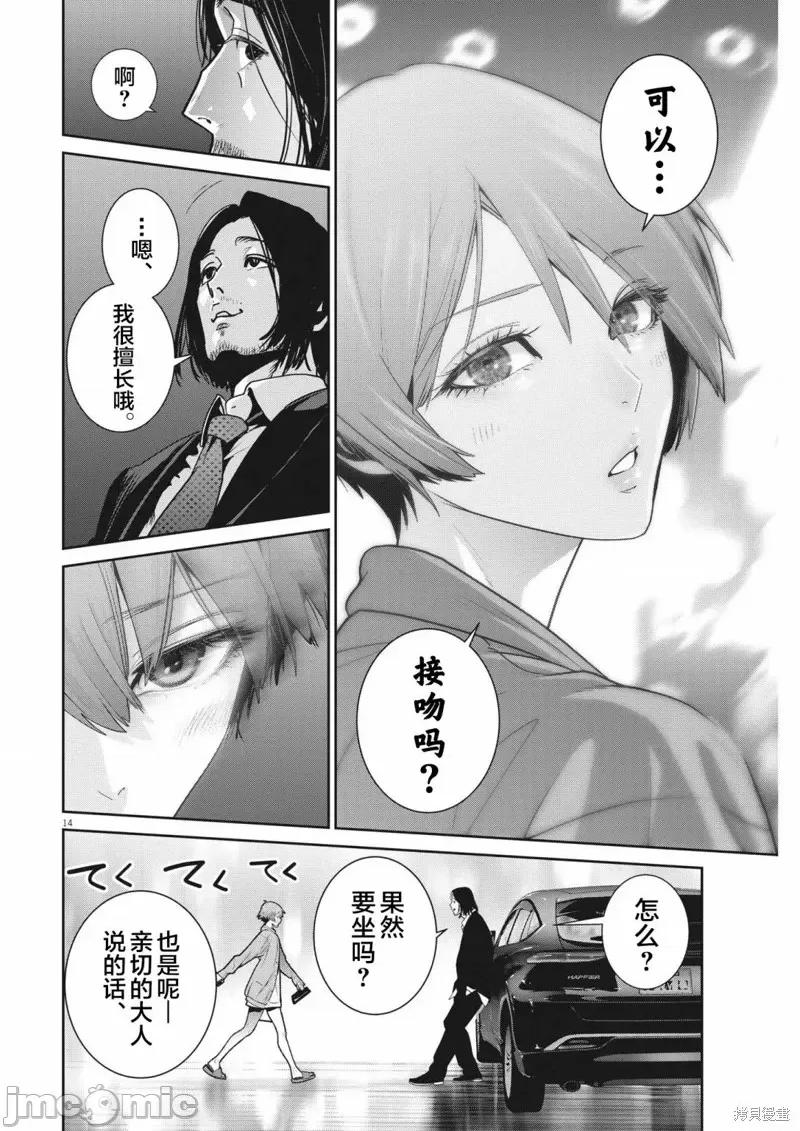 弹珠女孩 弹珠女孩第07话.zip 第14页
