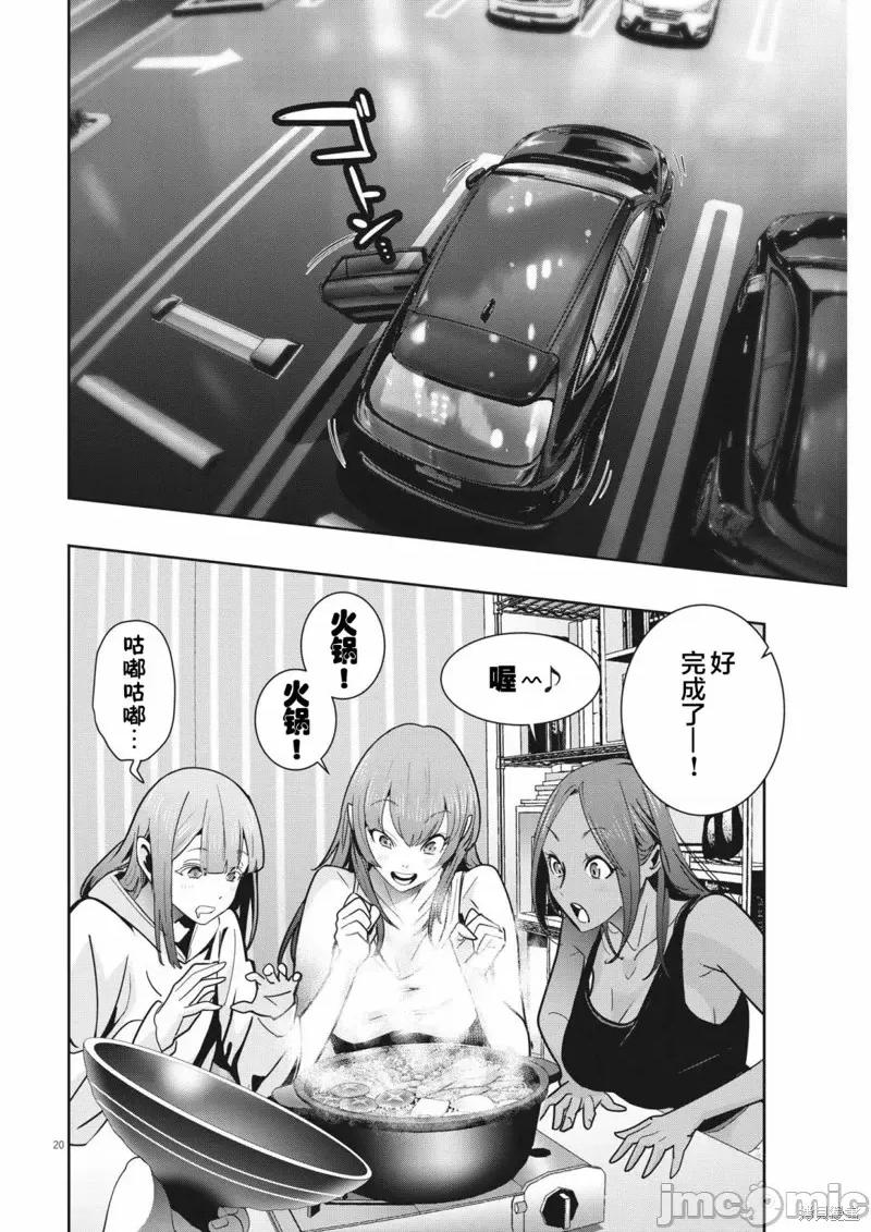 弹珠女孩 弹珠女孩第07话.zip 第20页