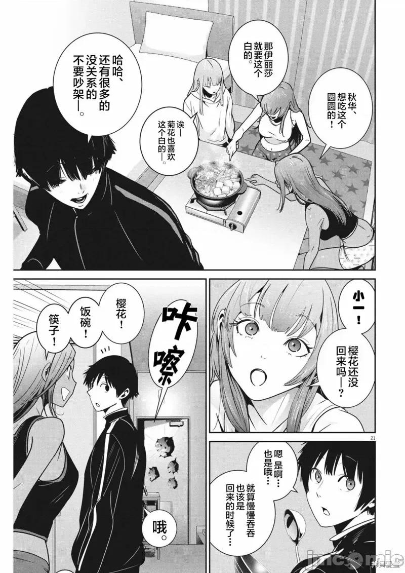 弹珠女孩 弹珠女孩第07话.zip 第21页