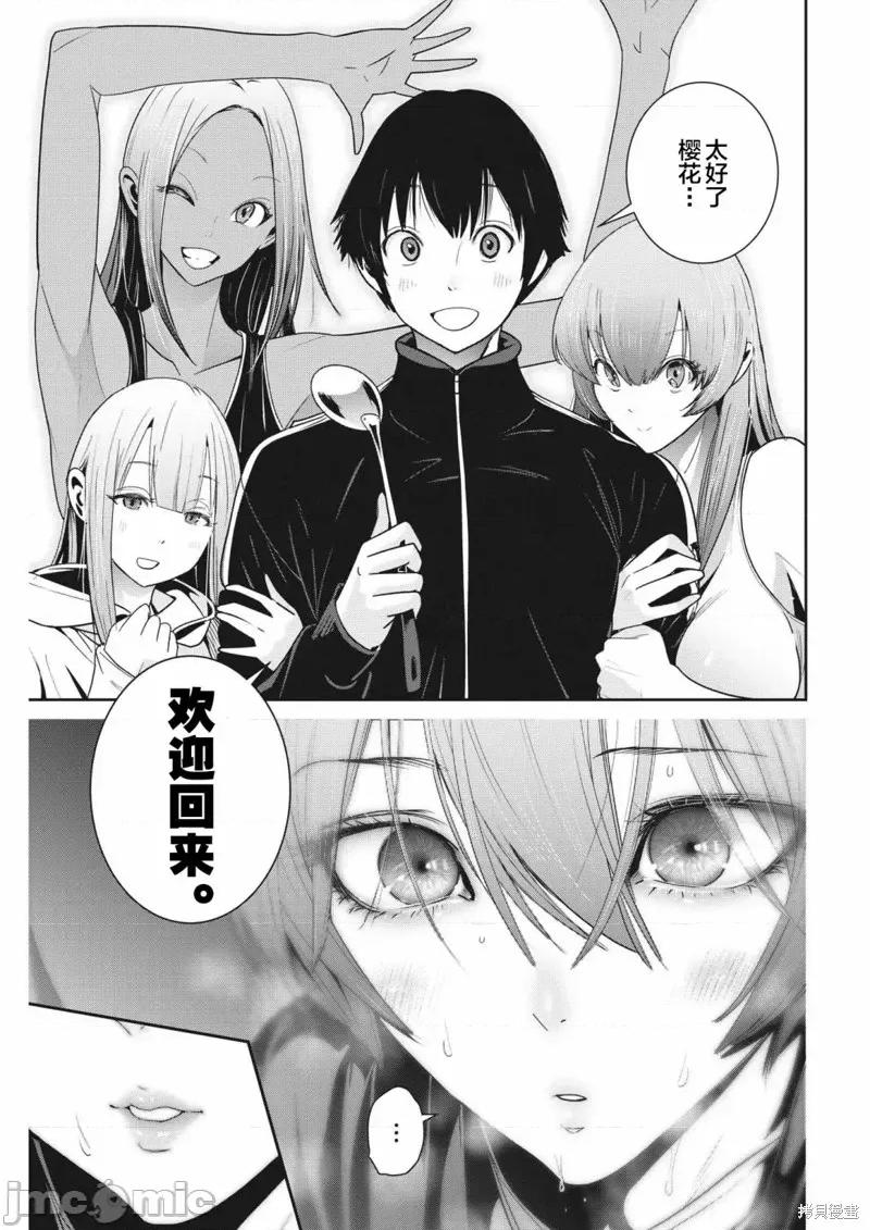 弹珠女孩 弹珠女孩第07话.zip 第23页