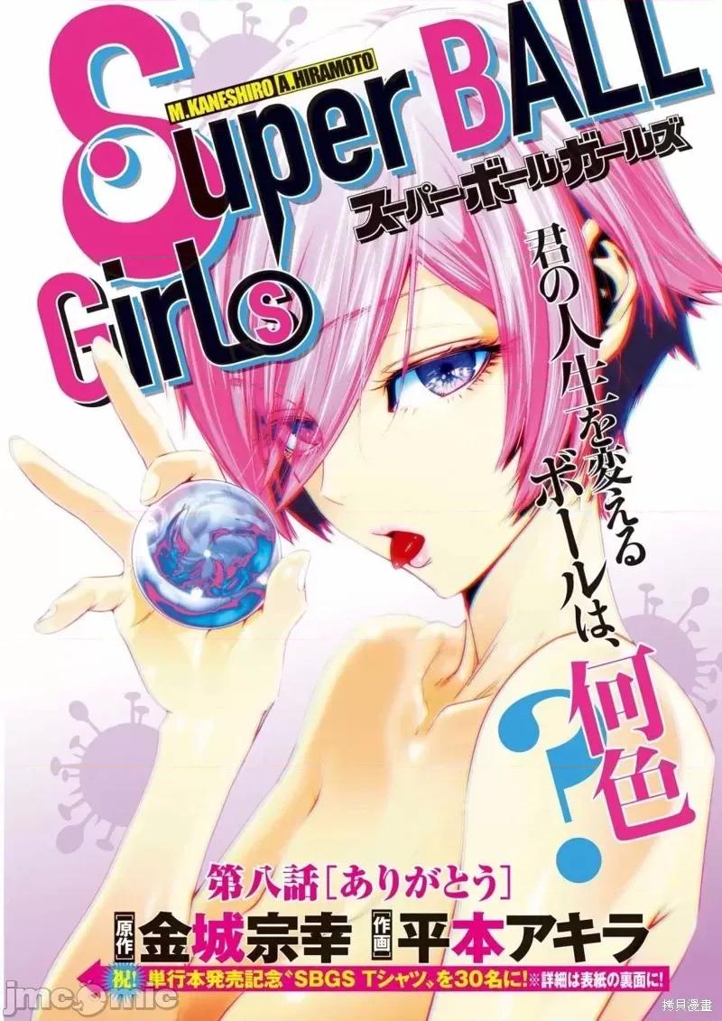 弹珠女孩 弹珠女孩第08话.zip 第2页