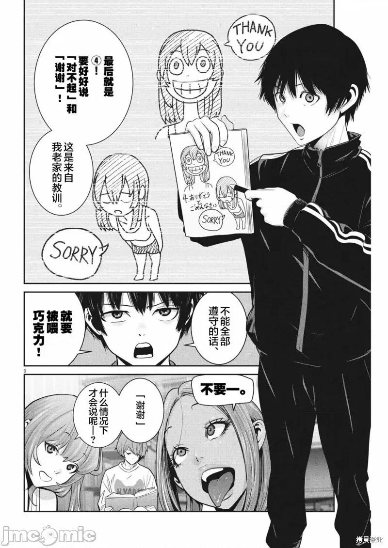 弹珠女孩 弹珠女孩第08话.zip 第11页