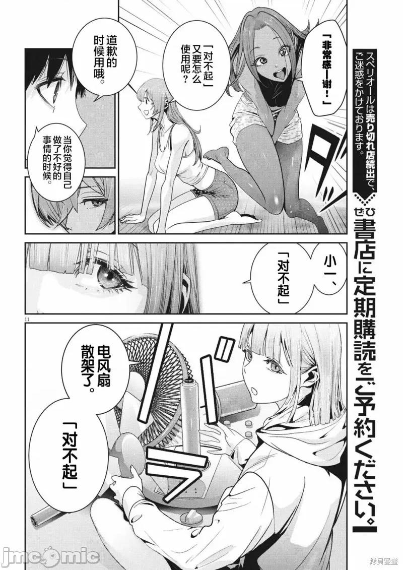 弹珠女孩 弹珠女孩第08话.zip 第13页