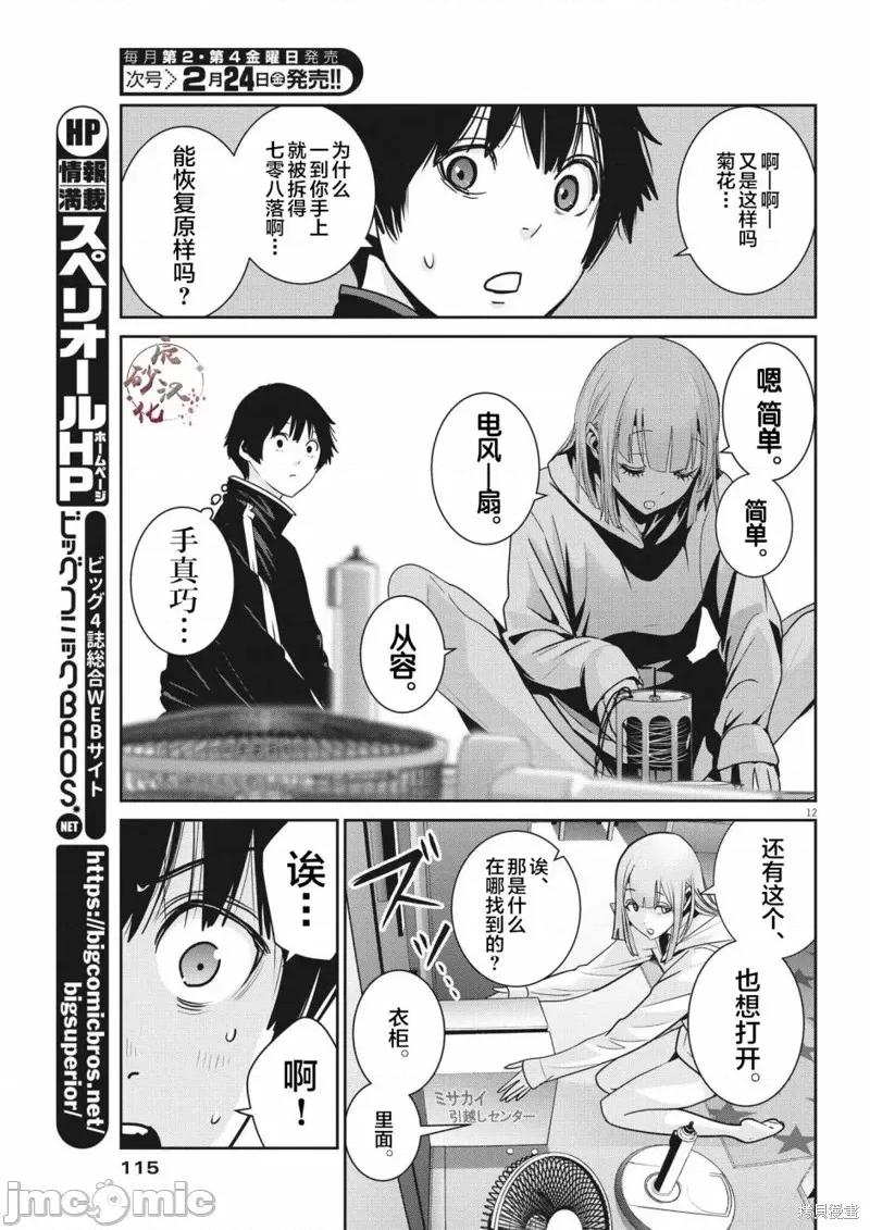 弹珠女孩 弹珠女孩第08话.zip 第14页