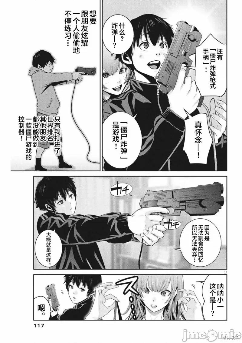 弹珠女孩 弹珠女孩第08话.zip 第16页