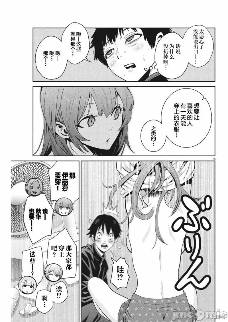 弹珠女孩 弹珠女孩第08话.zip 第20页