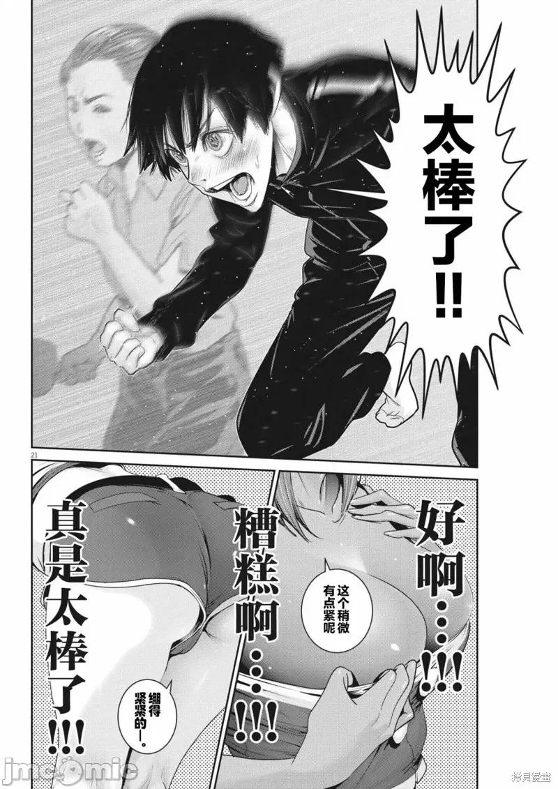 弹珠女孩 弹珠女孩第08话.zip 第22页