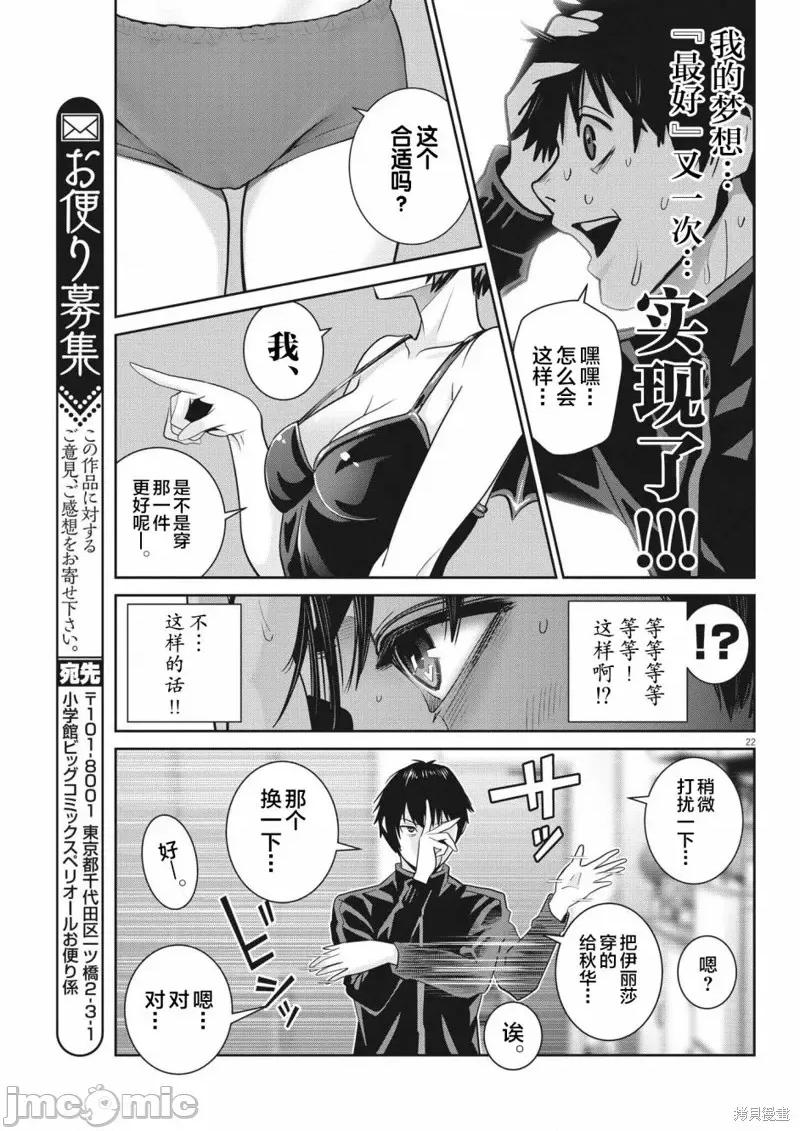 弹珠女孩 弹珠女孩第08话.zip 第23页