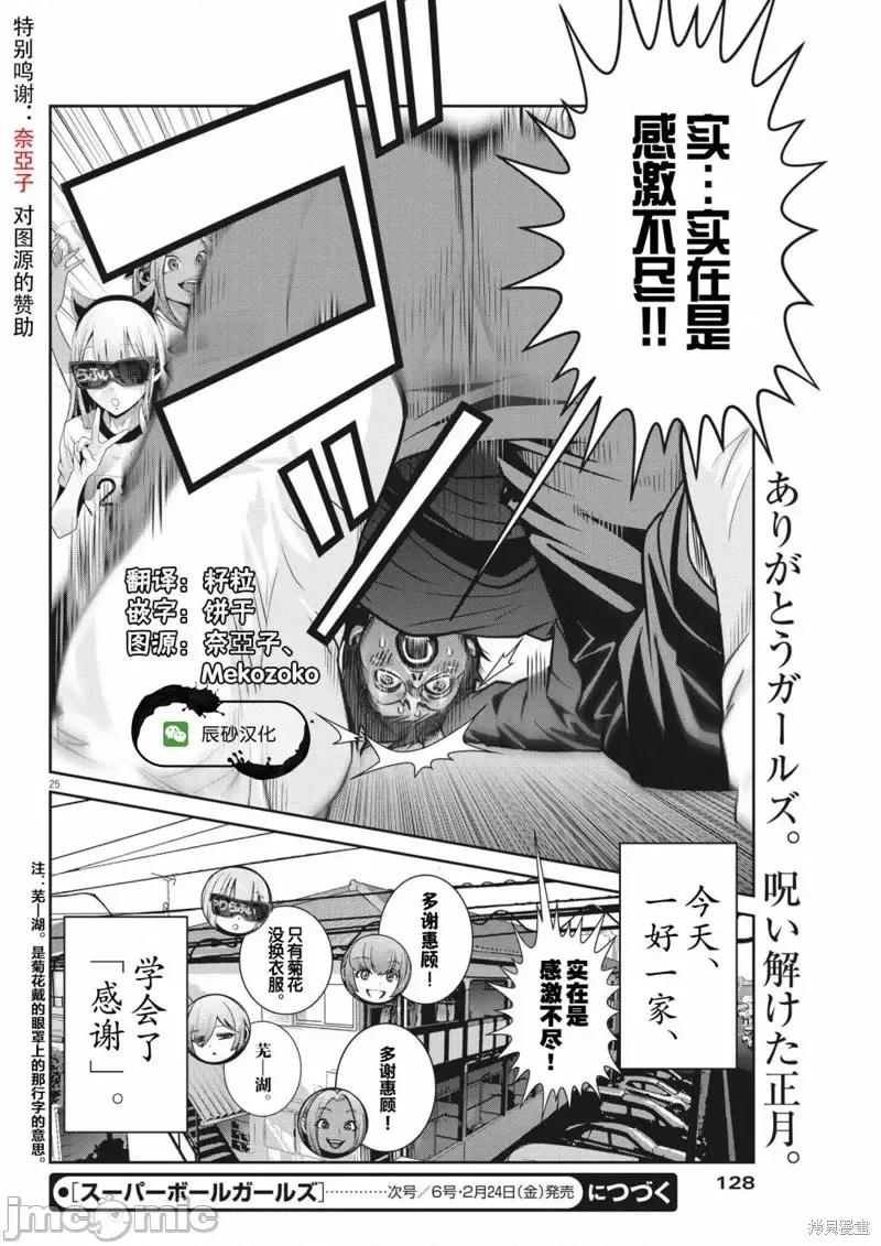 弹珠女孩 弹珠女孩第08话.zip 第25页