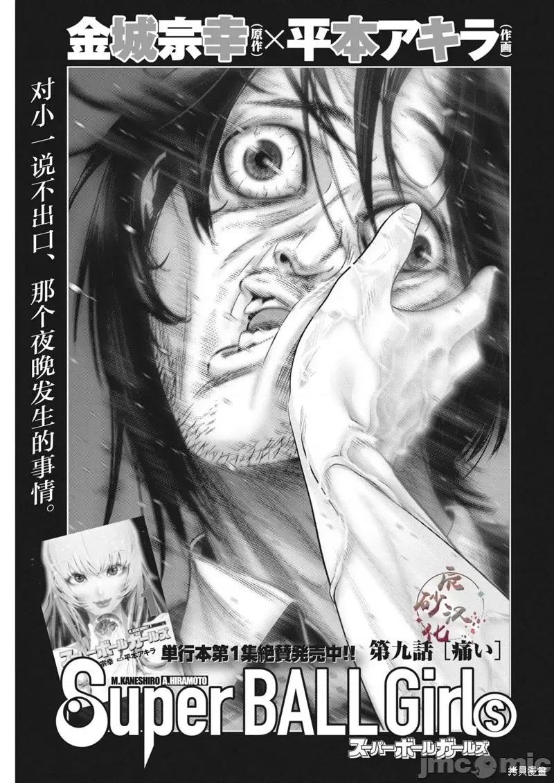 弹珠女孩 弹珠女孩第09话.zip 第1页