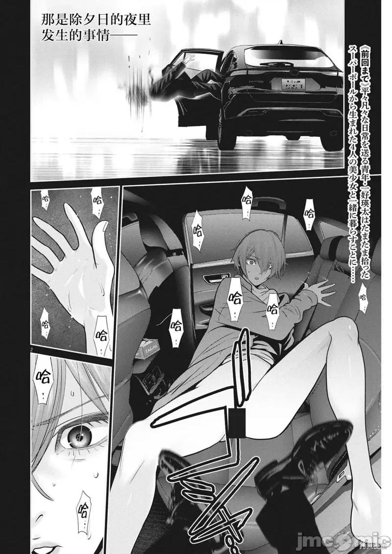 弹珠女孩 弹珠女孩第09话.zip 第2页