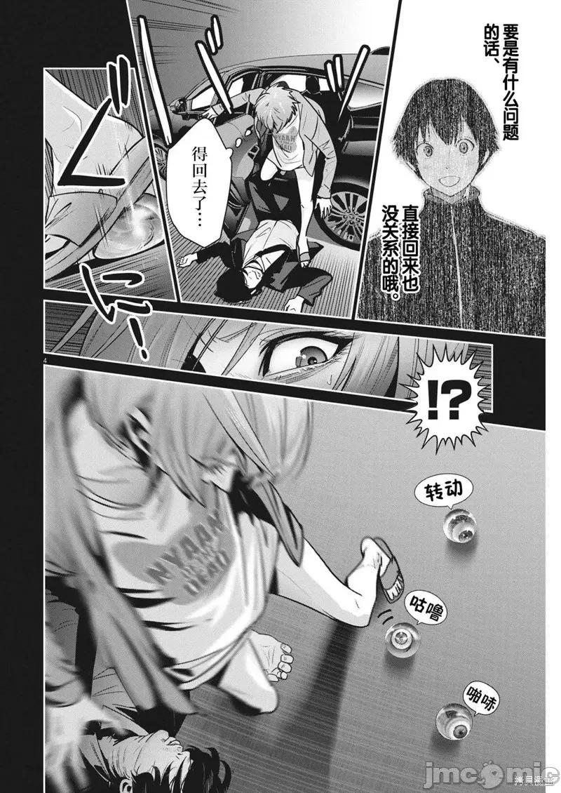 弹珠女孩 弹珠女孩第09话.zip 第4页