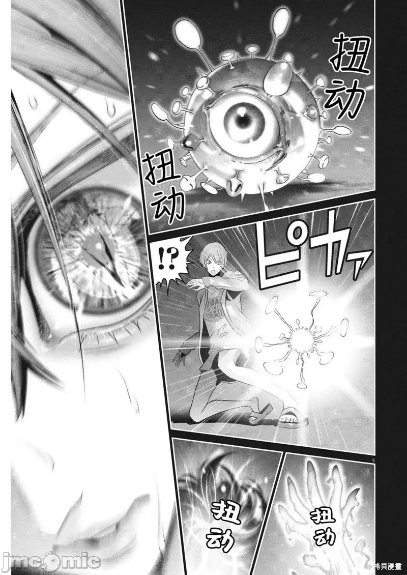 弹珠女孩 弹珠女孩第09话.zip 第5页