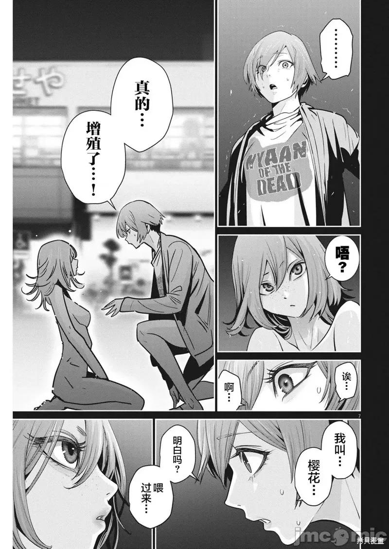 弹珠女孩 弹珠女孩第09话.zip 第7页