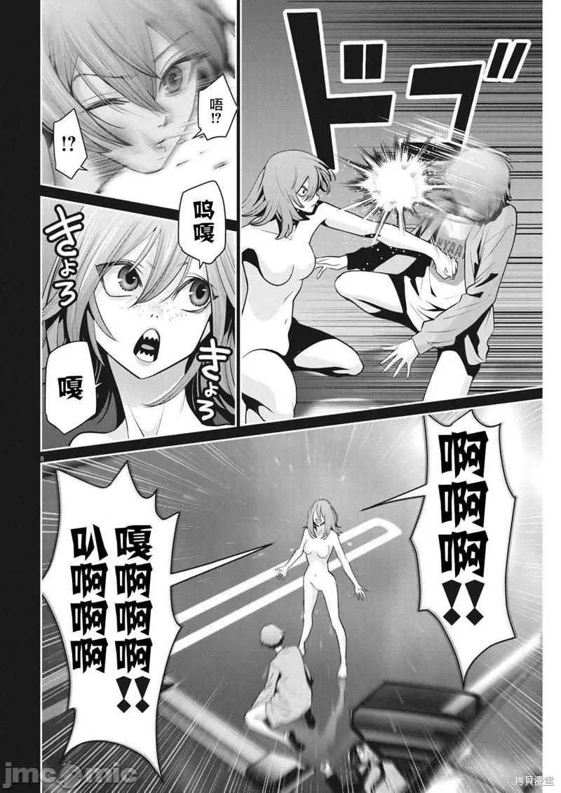 弹珠女孩 弹珠女孩第09话.zip 第8页