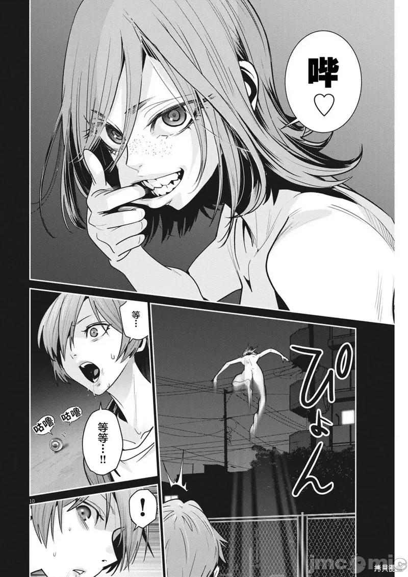 弹珠女孩 弹珠女孩第09话.zip 第10页