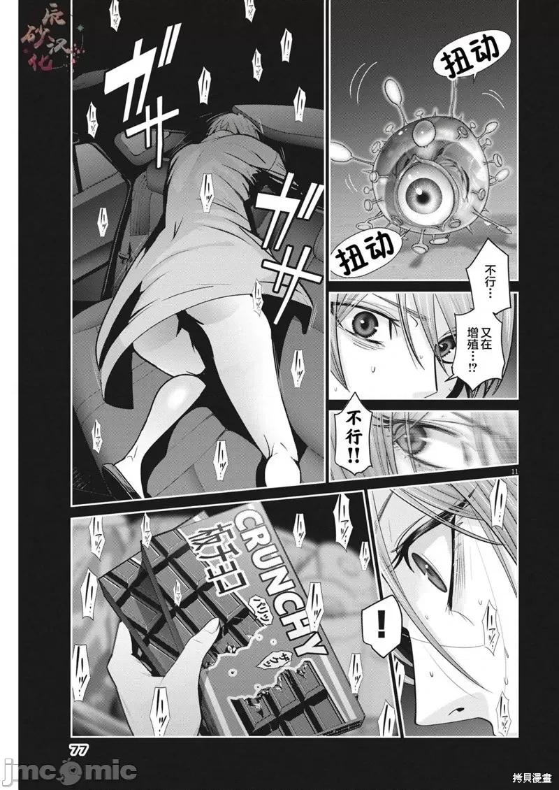 弹珠女孩 弹珠女孩第09话.zip 第11页