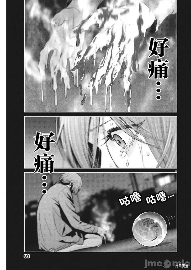 弹珠女孩 弹珠女孩第09话.zip 第15页