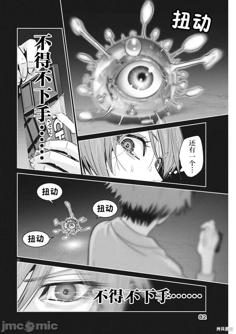 弹珠女孩 弹珠女孩第09话.zip 第16页