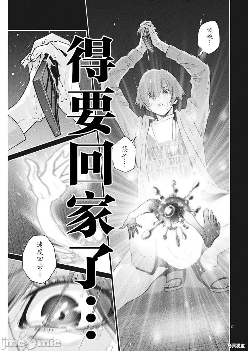 弹珠女孩 弹珠女孩第09话.zip 第17页