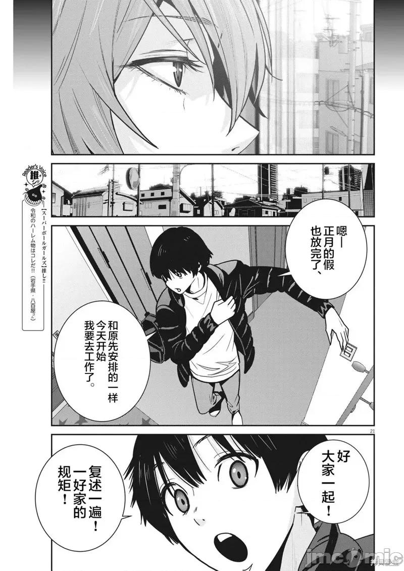 弹珠女孩 弹珠女孩第09话.zip 第21页