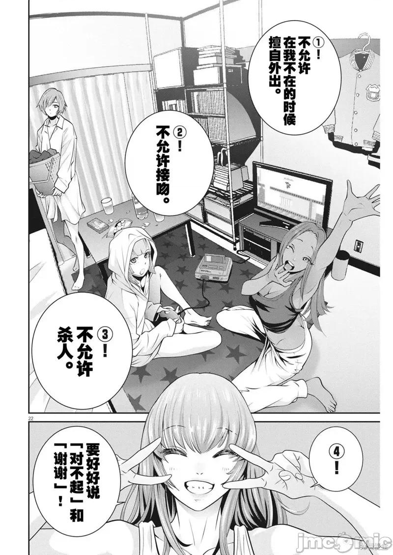 弹珠女孩 弹珠女孩第09话.zip 第22页