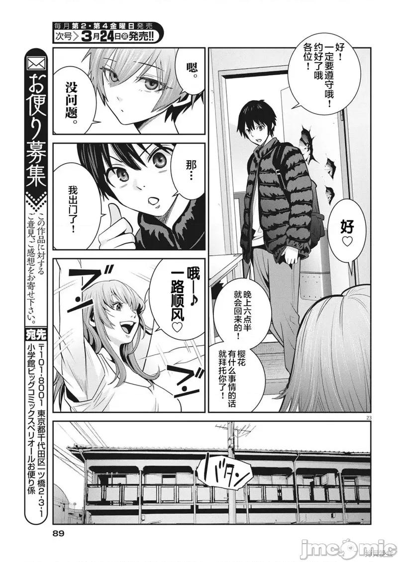 弹珠女孩 弹珠女孩第09话.zip 第23页