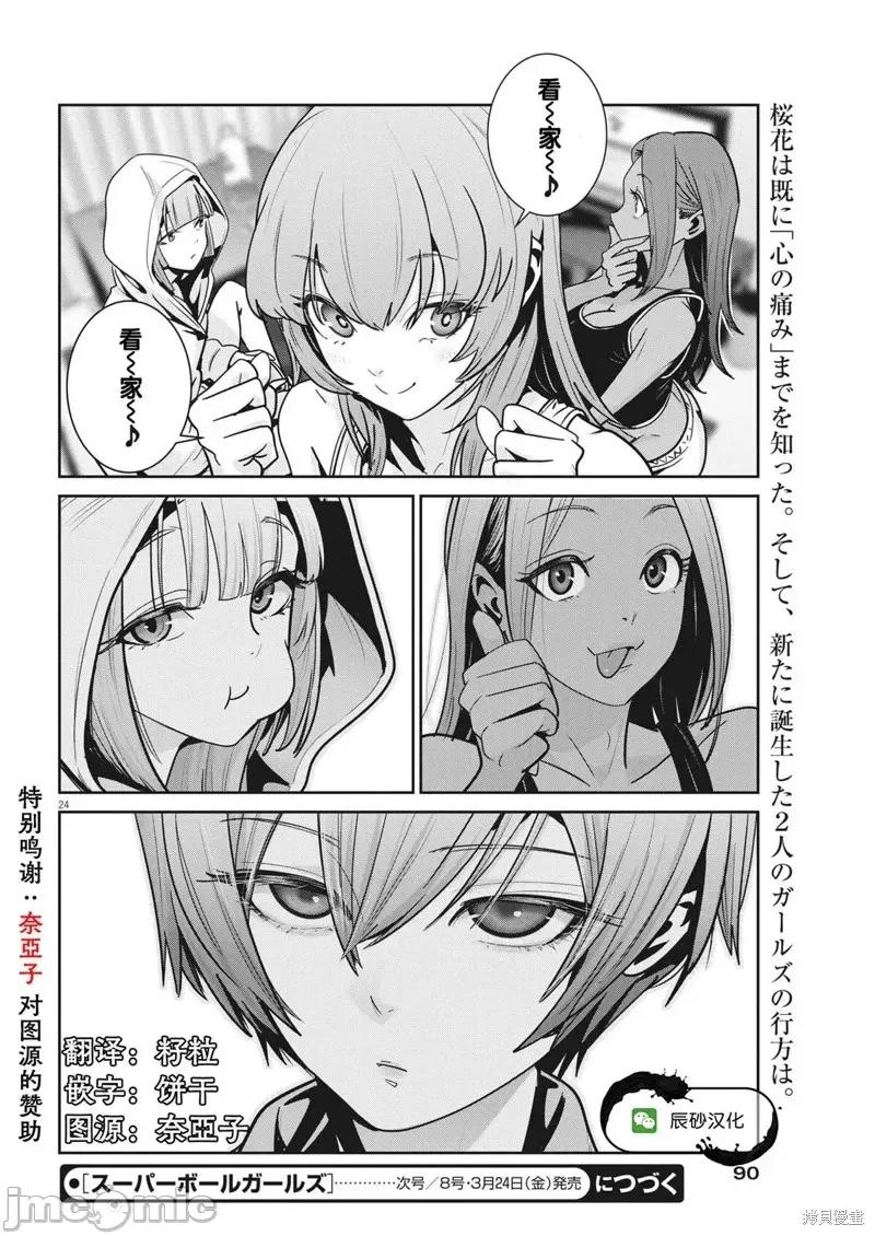 弹珠女孩 弹珠女孩第09话.zip 第24页