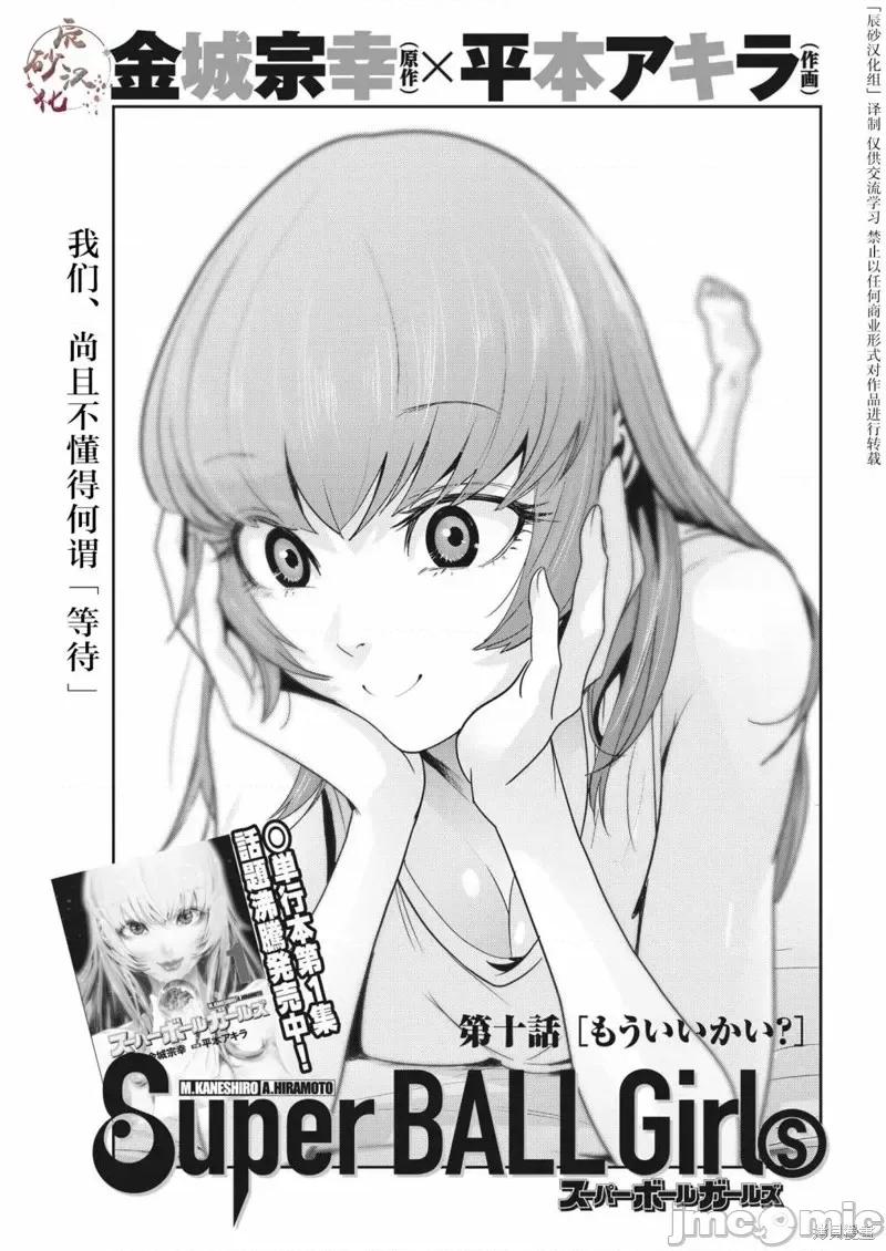 弹珠女孩 弹珠女孩第10话.zip 第1页