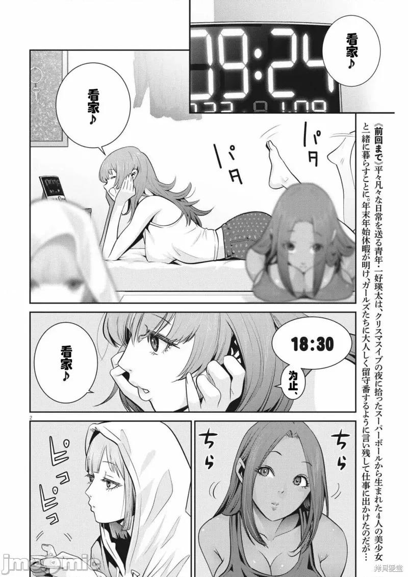 弹珠女孩 弹珠女孩第10话.zip 第2页