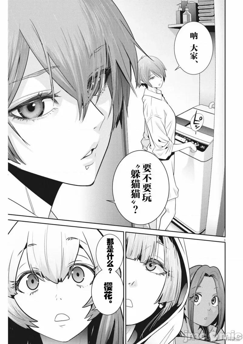 弹珠女孩 弹珠女孩第10话.zip 第3页