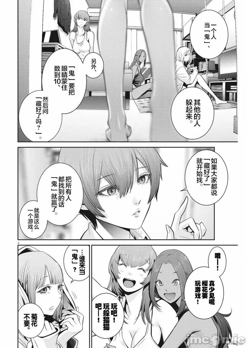 弹珠女孩 弹珠女孩第10话.zip 第4页