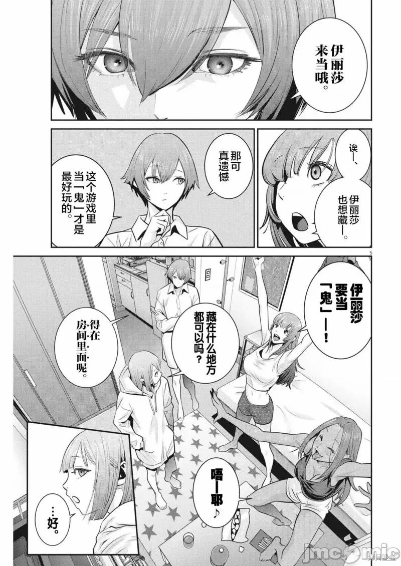 弹珠女孩 弹珠女孩第10话.zip 第5页