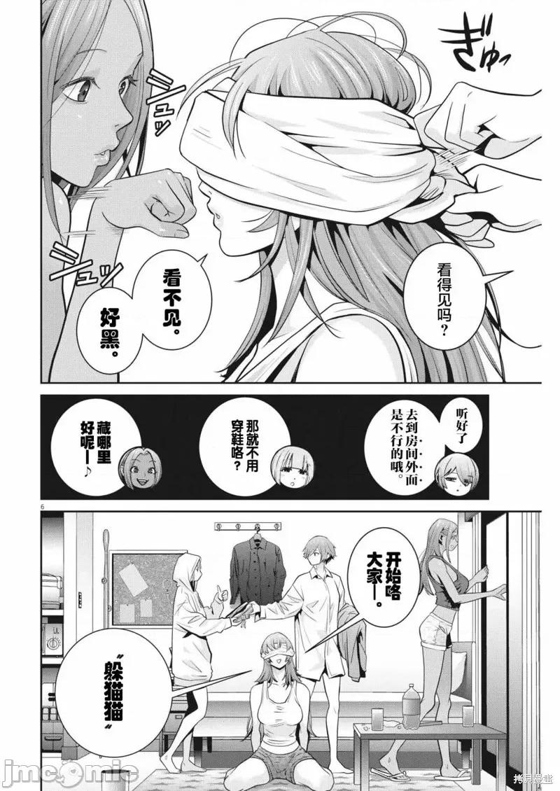 弹珠女孩 弹珠女孩第10话.zip 第6页