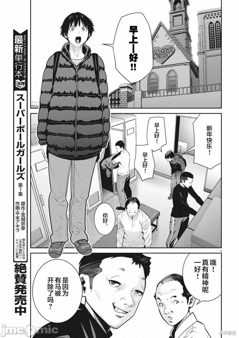 弹珠女孩 弹珠女孩第10话.zip 第9页