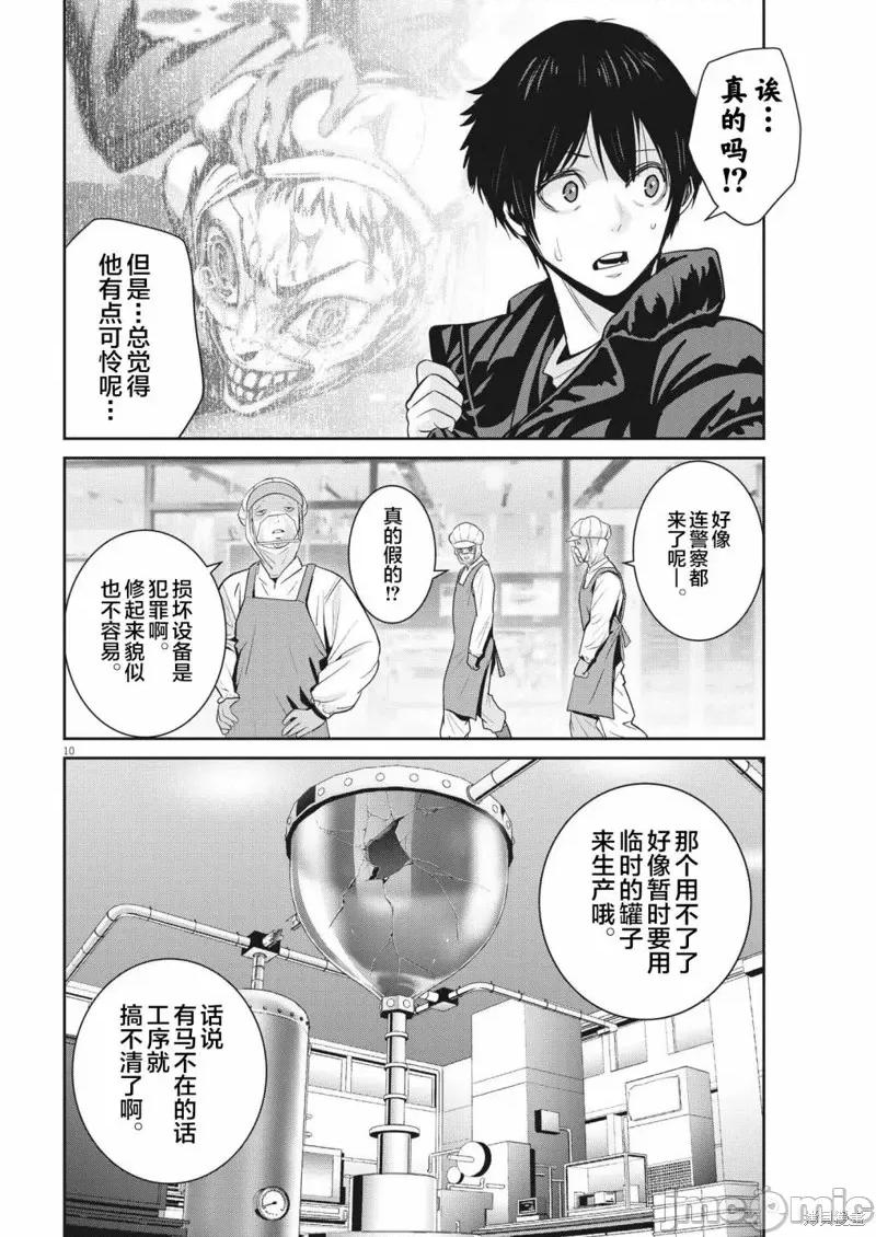 弹珠女孩 弹珠女孩第10话.zip 第10页