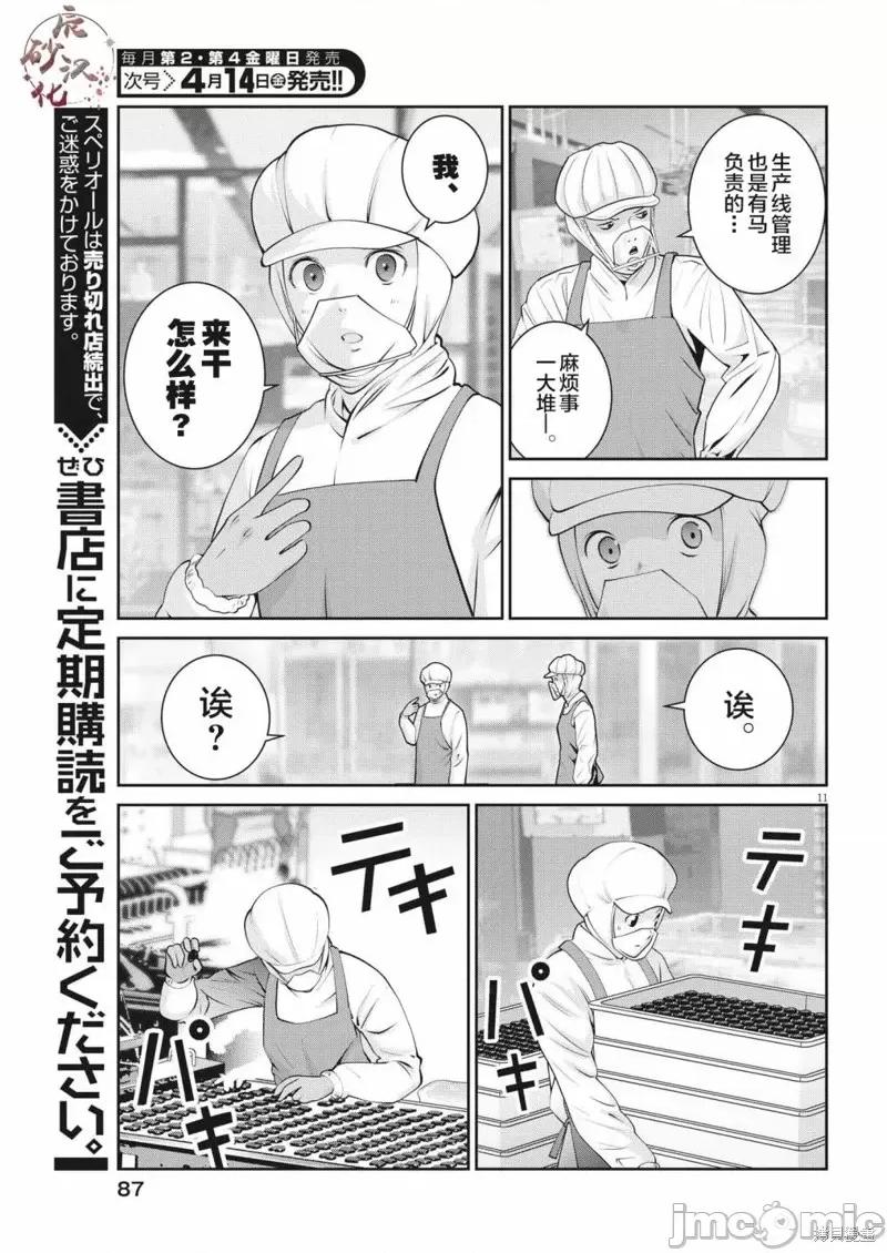 弹珠女孩 弹珠女孩第10话.zip 第11页